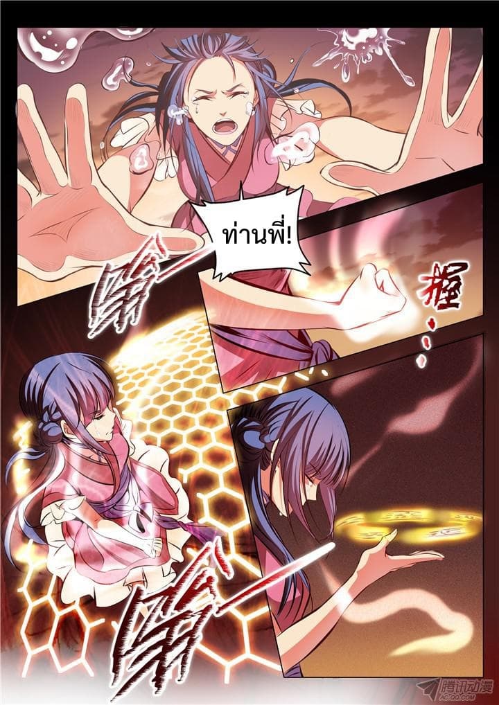 Apotheosis – การยกระดับสู่สถานะของพระเจ้า ตอนที่ 24 หน้า 12