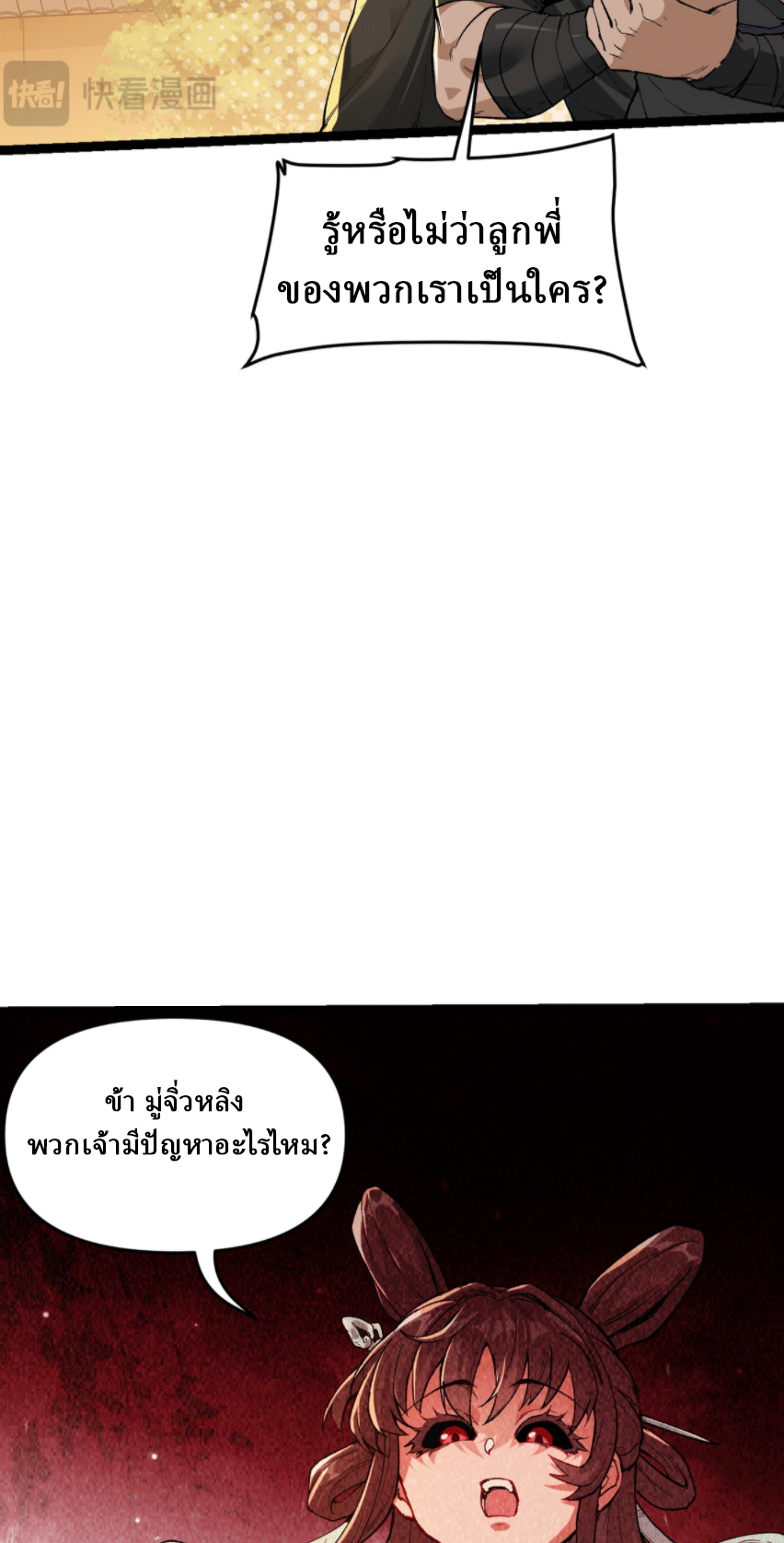 ผลตอบแทนหมื่นเท่า ศิษย์พี่หญิง โปรดมีศักดิ์ศรีในตัวเองบ้าง Ten-Thousandfold Return, Senior Sister, Please Behave ตอนที่ 4 หน้า 8