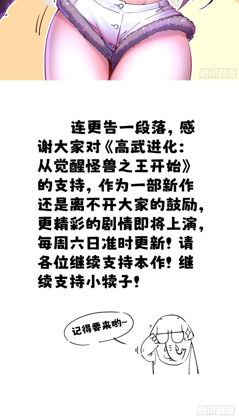 วิวัฒนาการแห่งพลังยุทธ์ขั้นสูง จุดเริ่มต้นจากการตื่นรู้ในฐานะราชาแห่งอสูร! ตอนที่ 6 หน้า 50