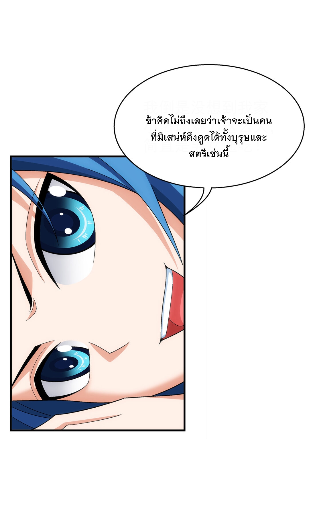 Da Zhu Zai ศึกปรมาจารย์สะท้านฟ้า (ชนจีน) ตอนที่ 352 หน้า 27