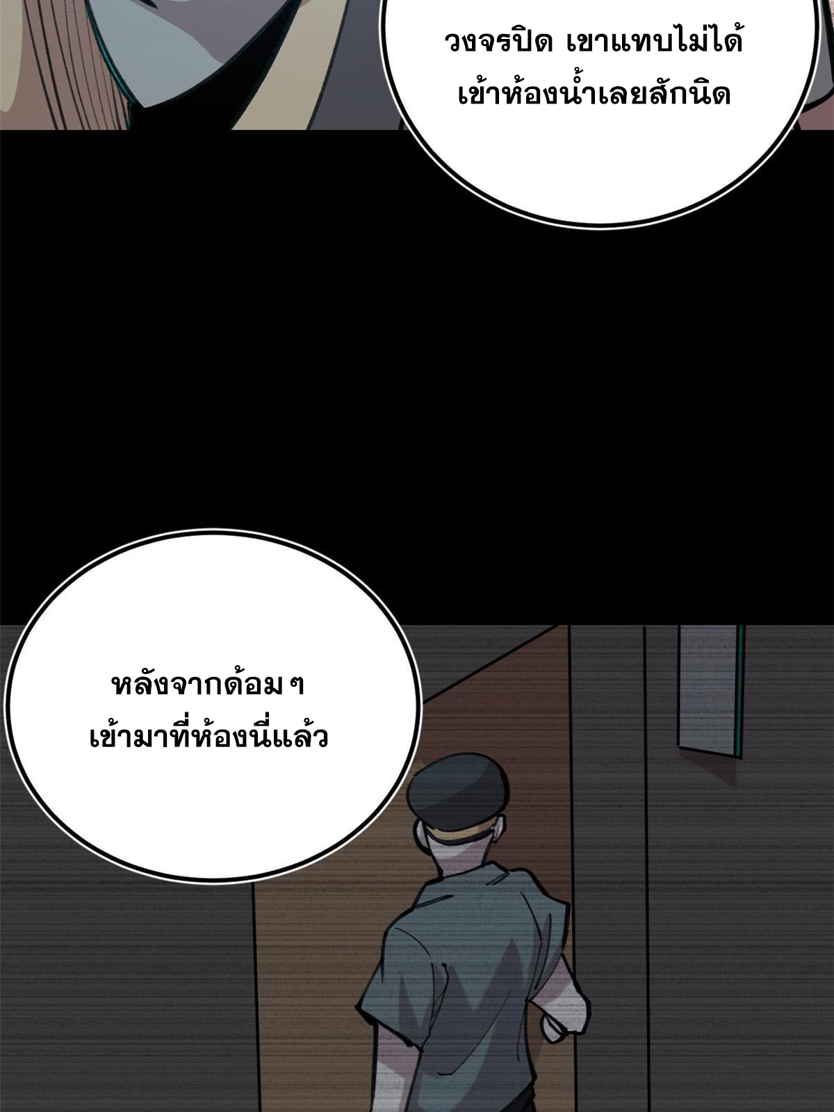 ผู้เล่นสุดโฉด ตอนที่ 35 หน้า 43