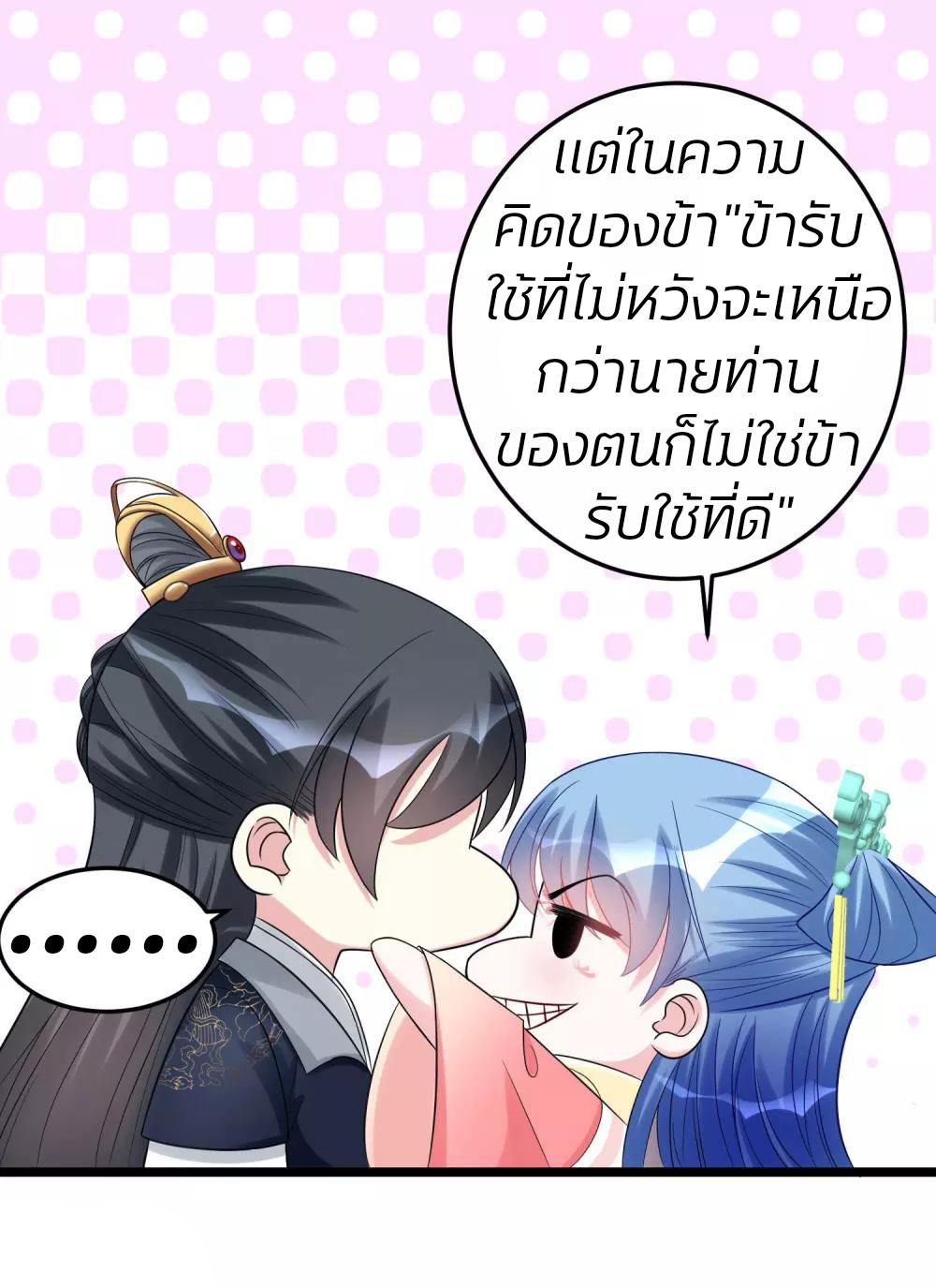 คุณหนูใหญ่แพทย์พิษมรณะ ตอนที่ 62 หน้า 3