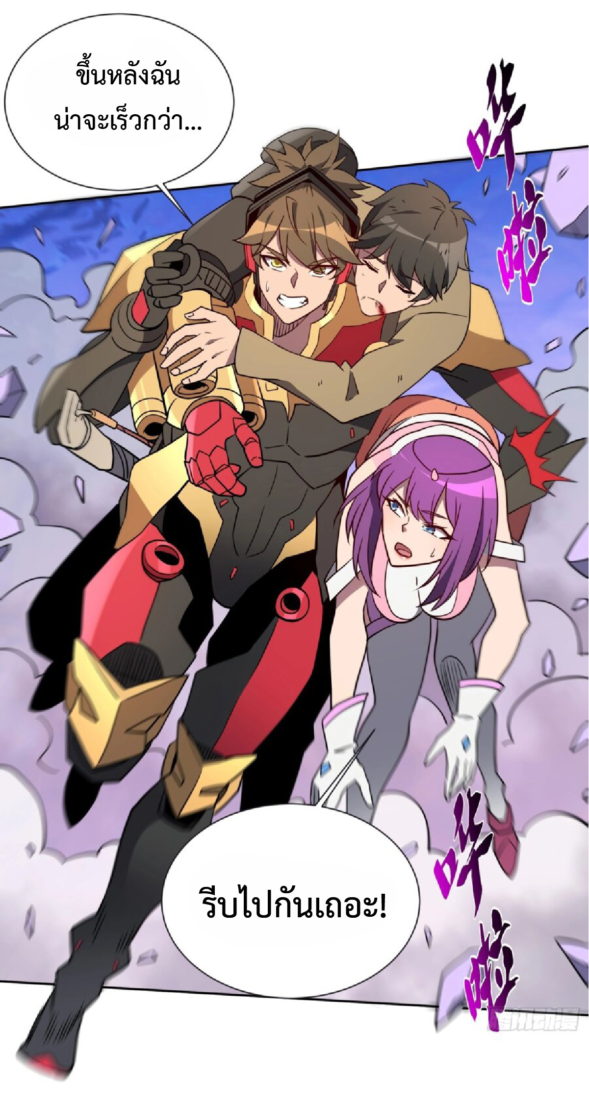 The People On Earth Are Too Ferocious ตอนที่ 171 หน้า 37