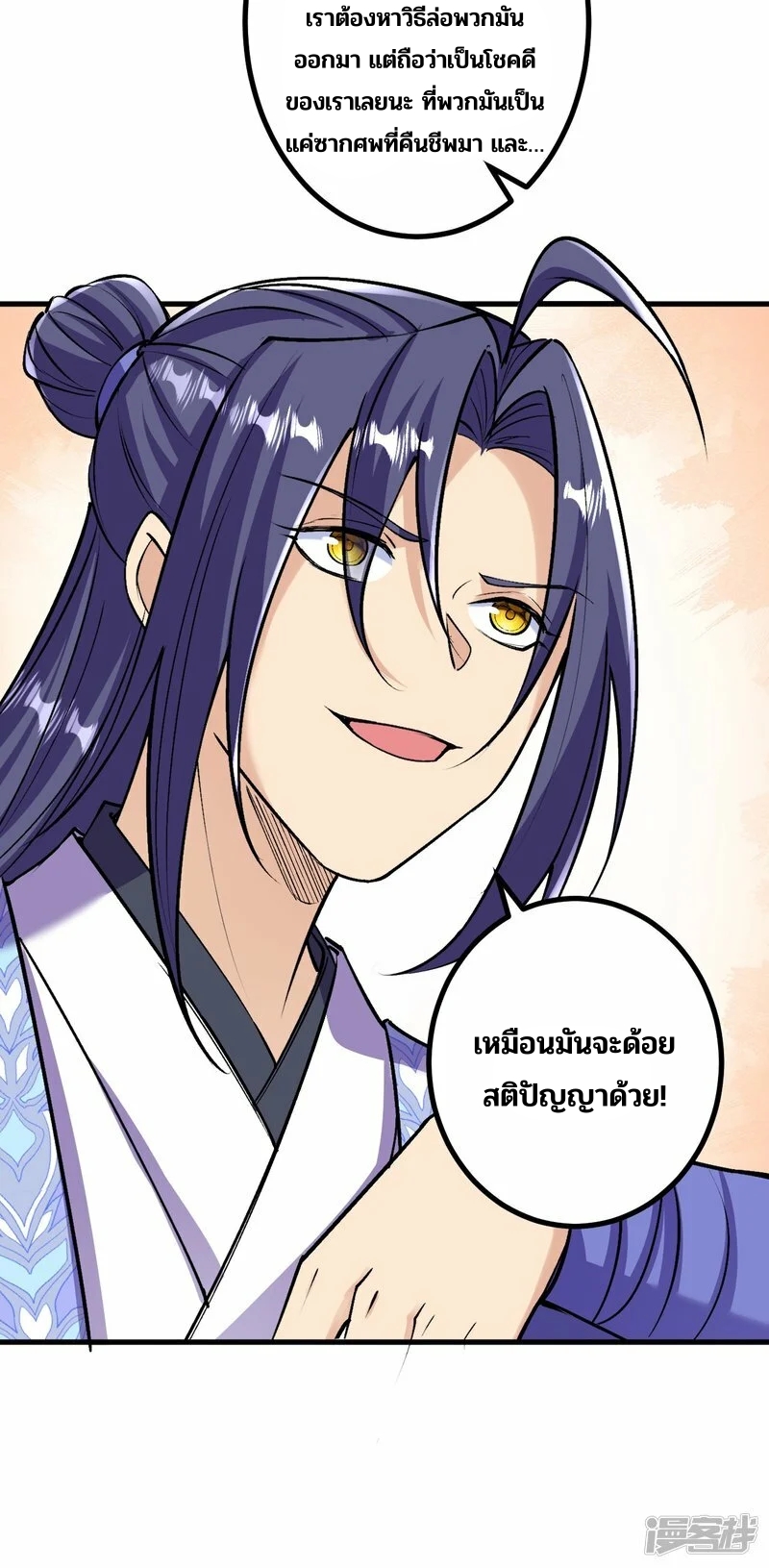 บรรพบุรุษผู้ขัดเกลากายา (ทันจีน) ตอนที่ 149 หน้า 34