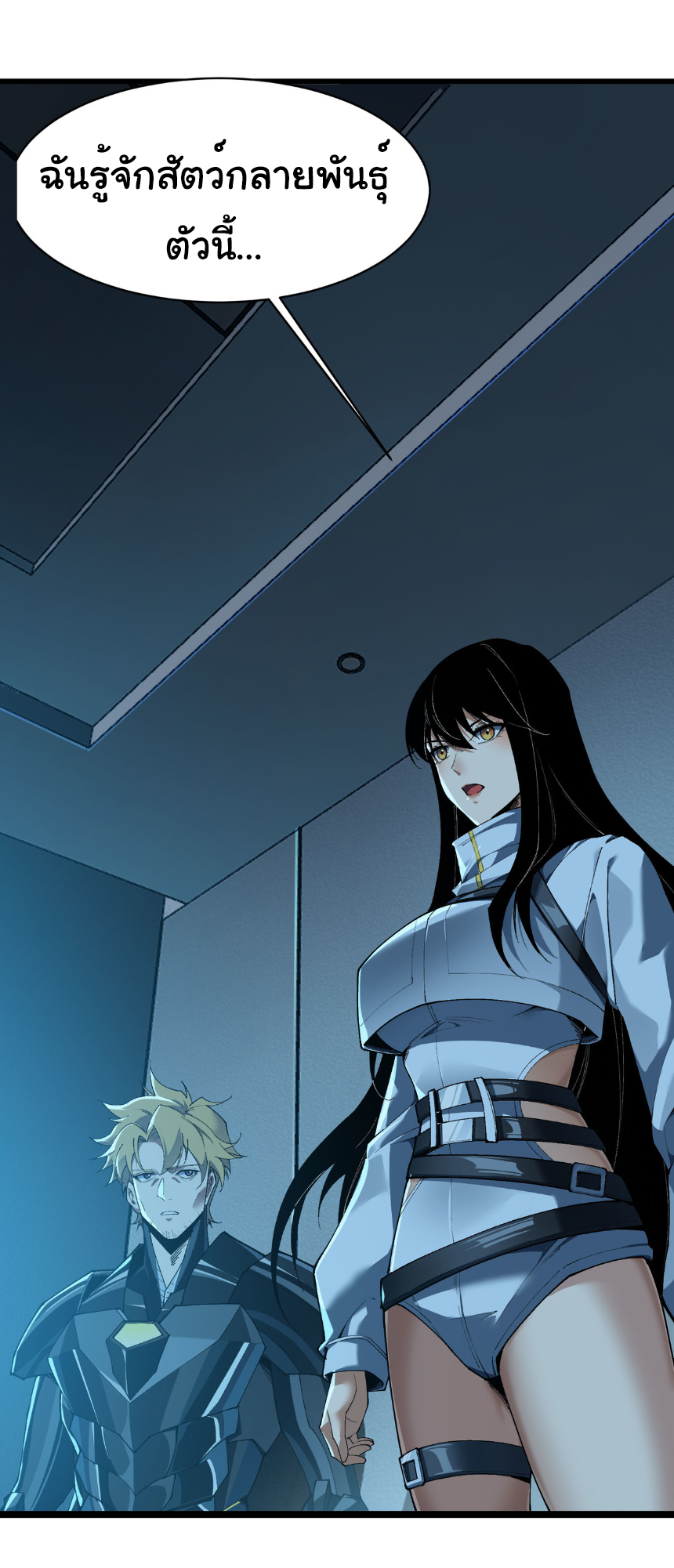 เริ่มต้นวิวัฒนาการจากปลาคาร์พสู่มังกร! ตอนที่ 33 หน้า 15