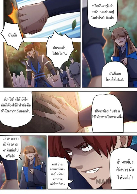 ดาบวิญญาณราชัน spirit sword sovereign ตอนที่ 153 หน้า 7