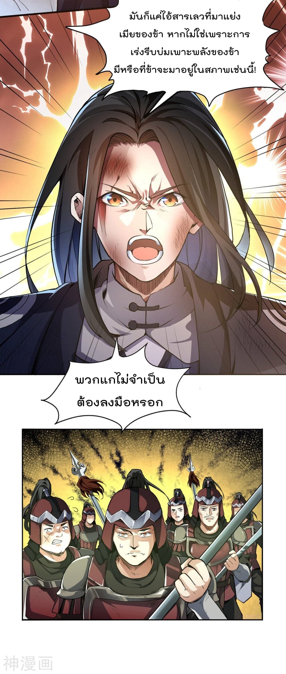 Martial Emperor ตอนที่ 1 หน้า 20