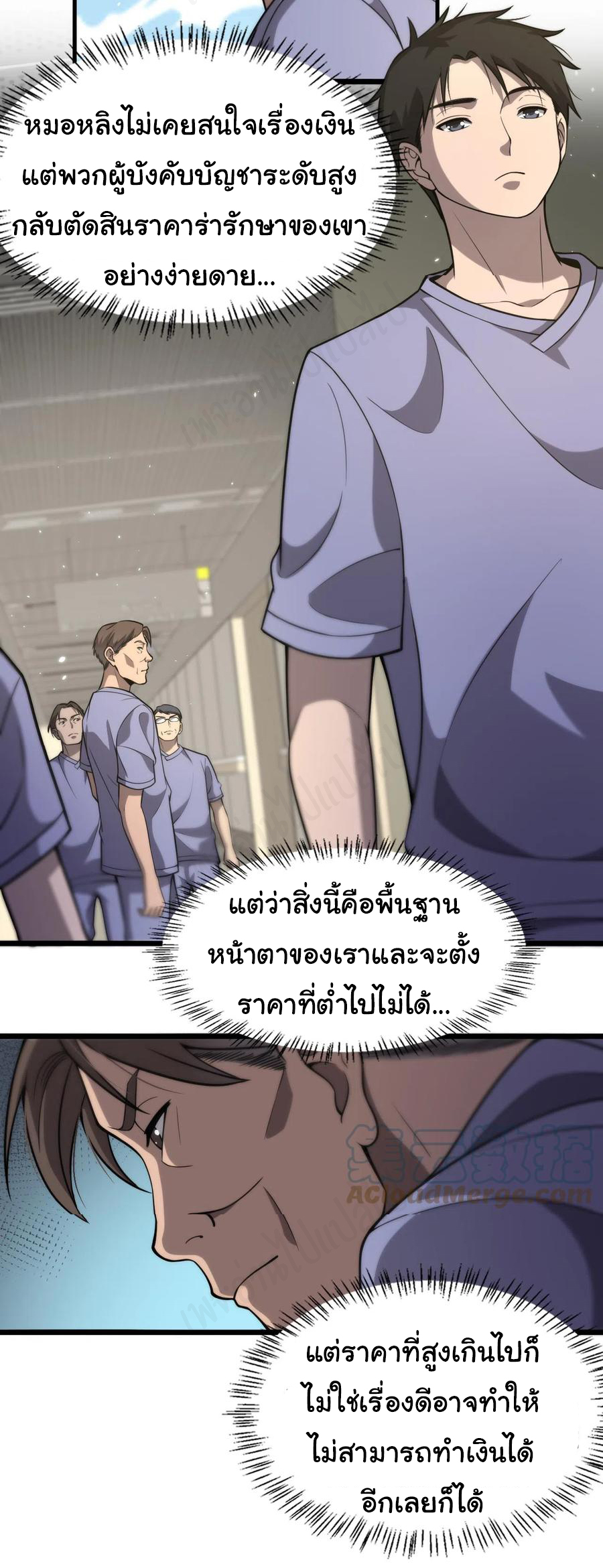 สุดยอดระบบของหมอหลิงหรัน ตอนที่ 121 หน้า 30