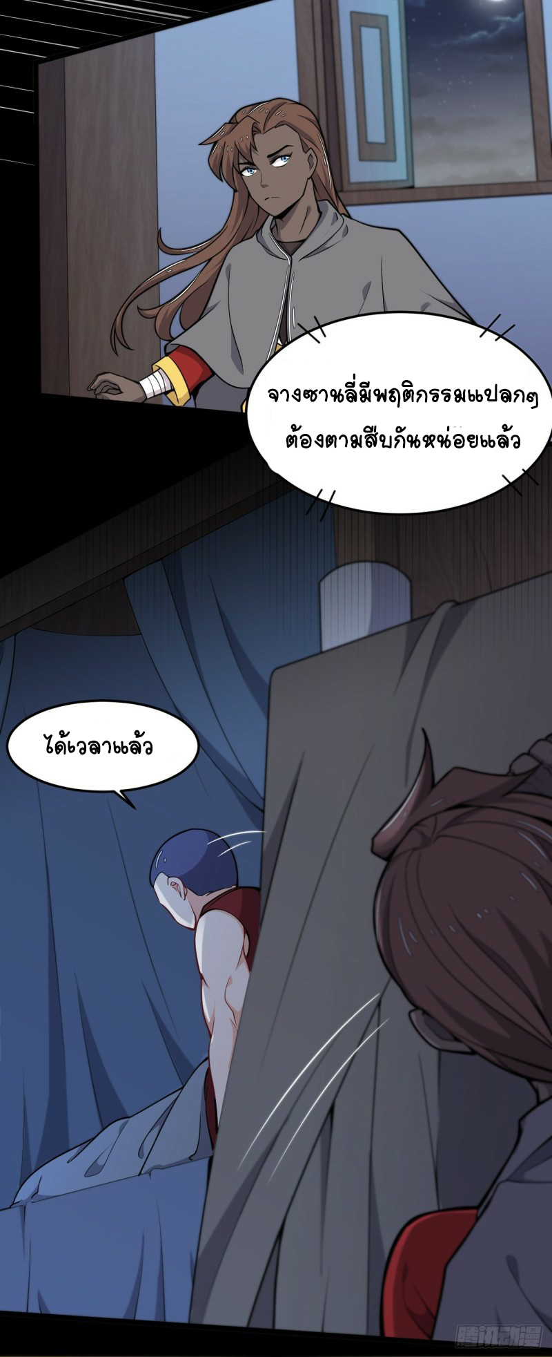 อาณาจักรสัตว์อสูรแห่งจิตวิญญาณ ตอนที่ 22 หน้า 12
