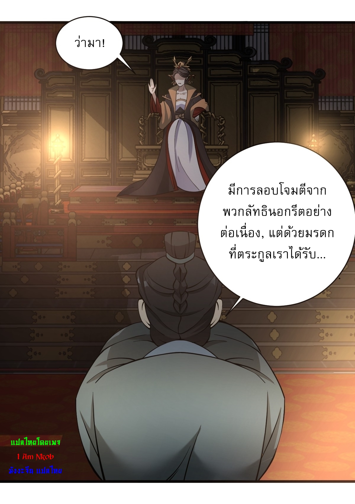 เก็บตัวร้อยปี จากนี้พี่ขอเทพ! INVINCIBLE AFTER A HUNDRED YEARS OF SECLUSION ตอนที่ 61 หน้า 26
