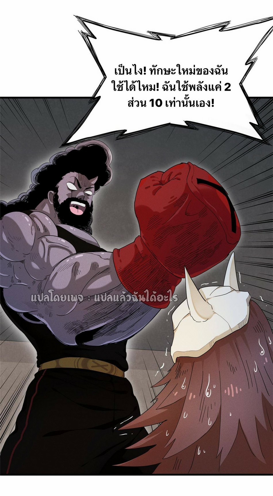 เข้ามาในเกมก็กลายเป็นเทพซะงั้น ตอนที่ 26 หน้า 15