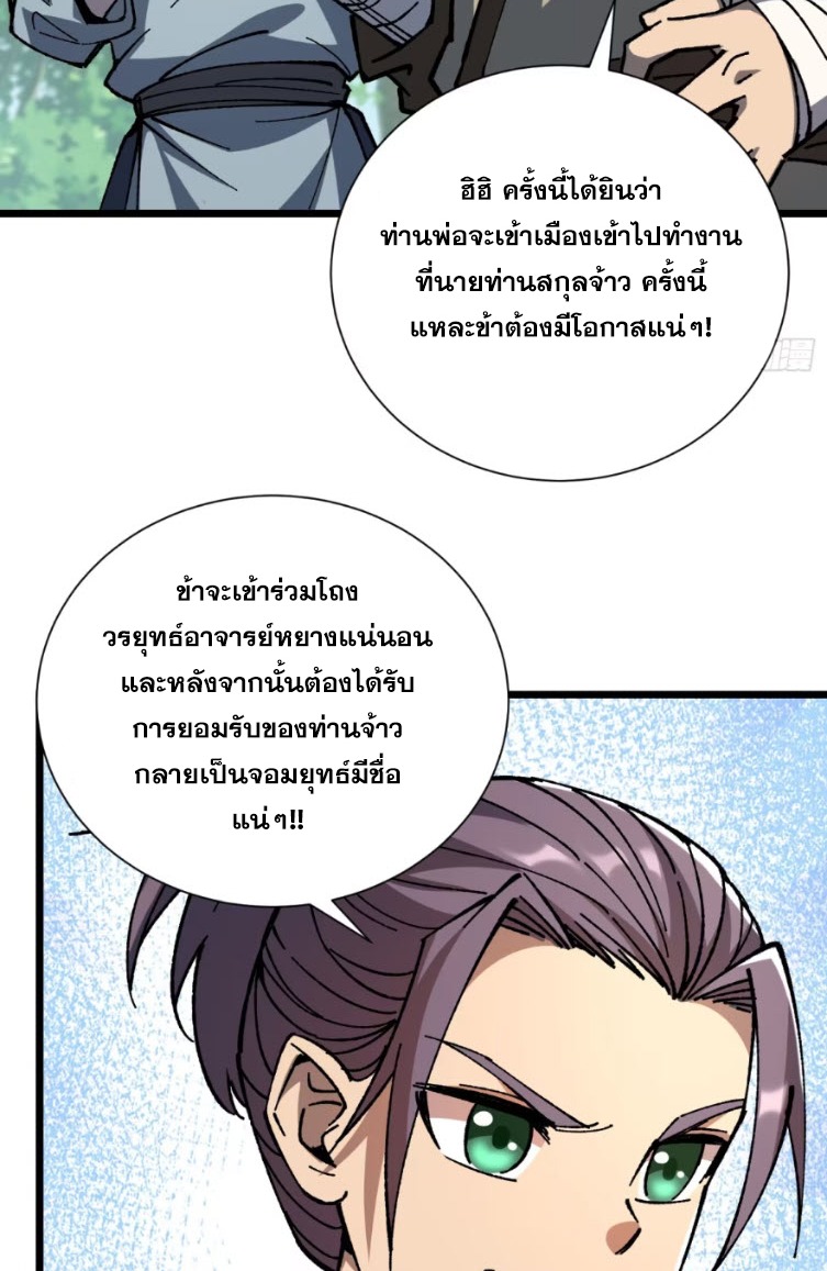 เริ่มต้นสู่การเป็นเทพวานรแห่งสายน้ำ ตอนที่ 23 หน้า 6