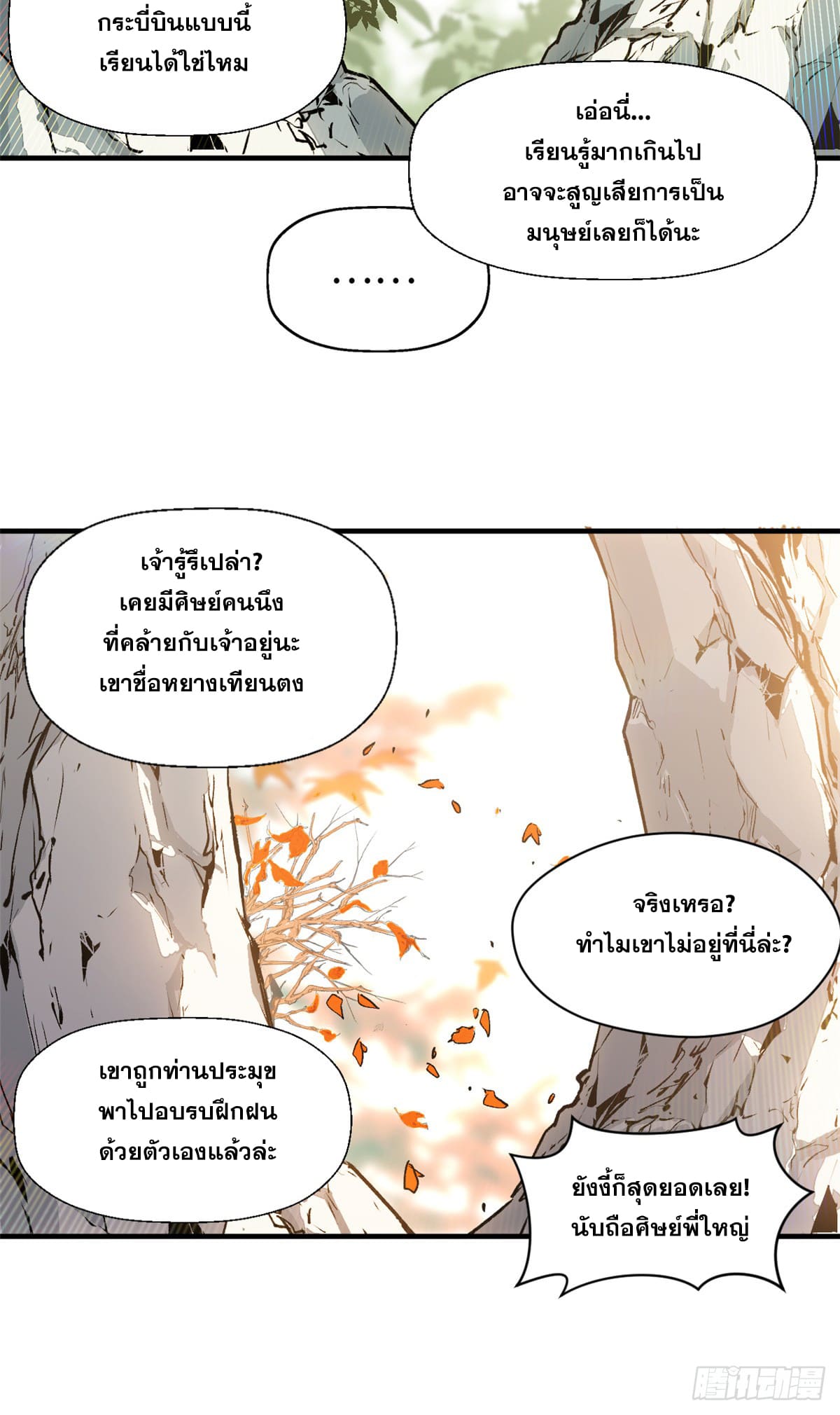 ระบบสุ่มดวงชะตา(ทันจีน) ตอนที่ 56 หน้า 22