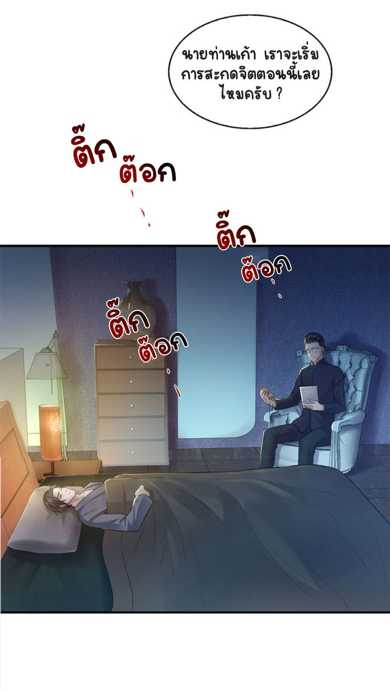 (ชนจีน)Perfect Secret Love The Bad New Wife Is a Little Sweet ตอนที่ 9 หน้า 3