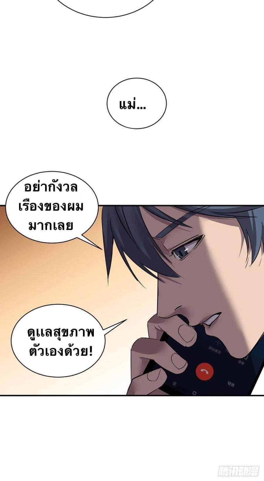 Le lt Empire (ท่านลอร์ด ต่างโลก) ตอนที่ 2 หน้า 8