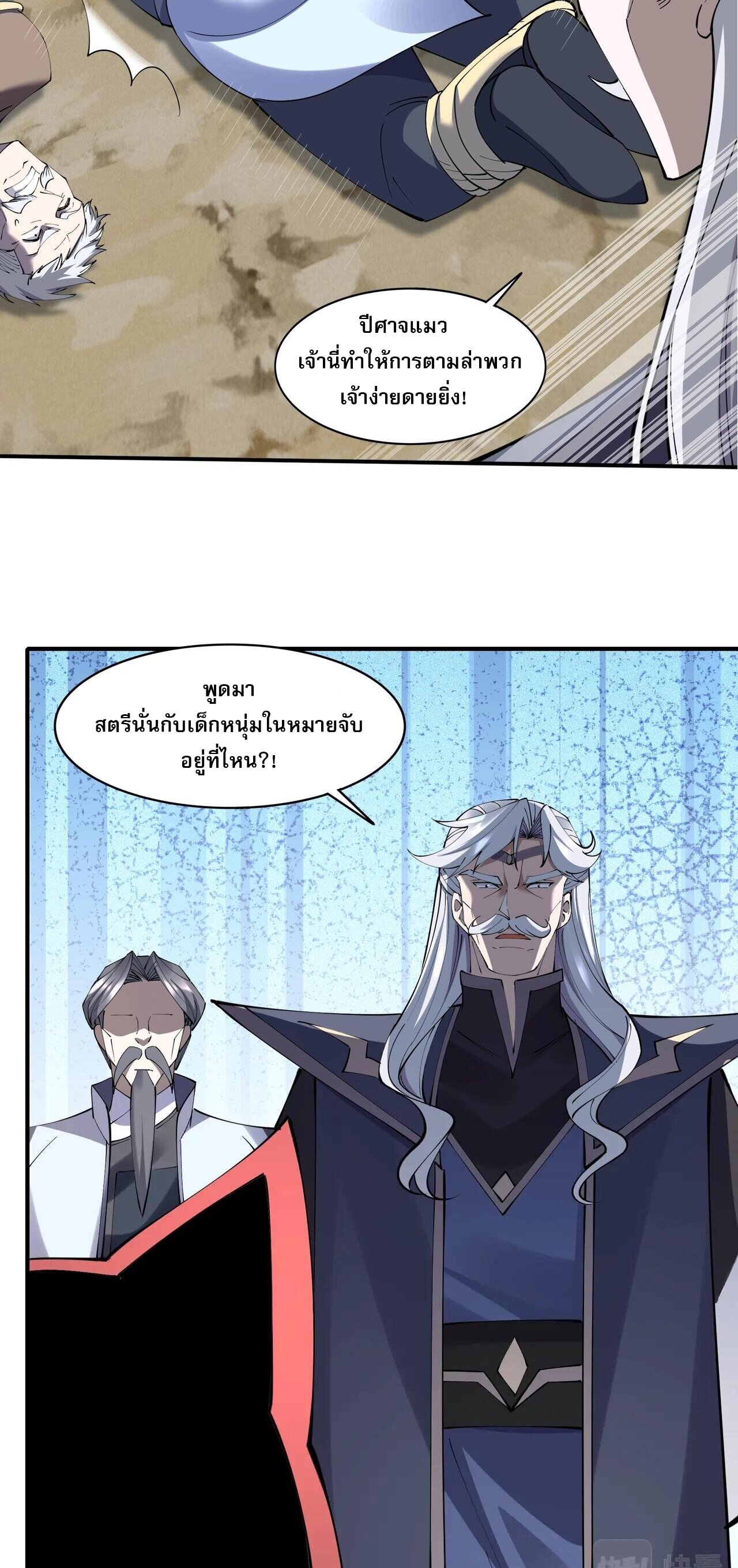 Starting with the Transmigration เกิดใหม่ในต่างโลกกับระบบคำสาปมรณะ (ชนจีน) ตอนที่ 65 หน้า 10