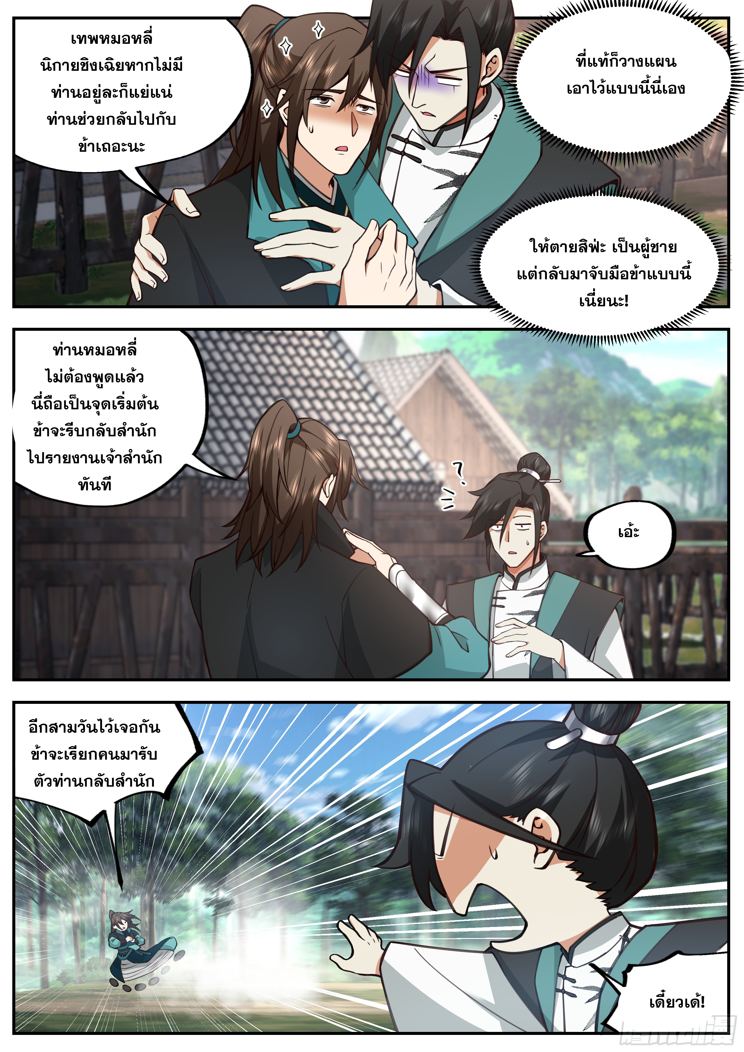 จุดเริ่มต้นก็ต้อง996 ตอนที่ 25 หน้า 13