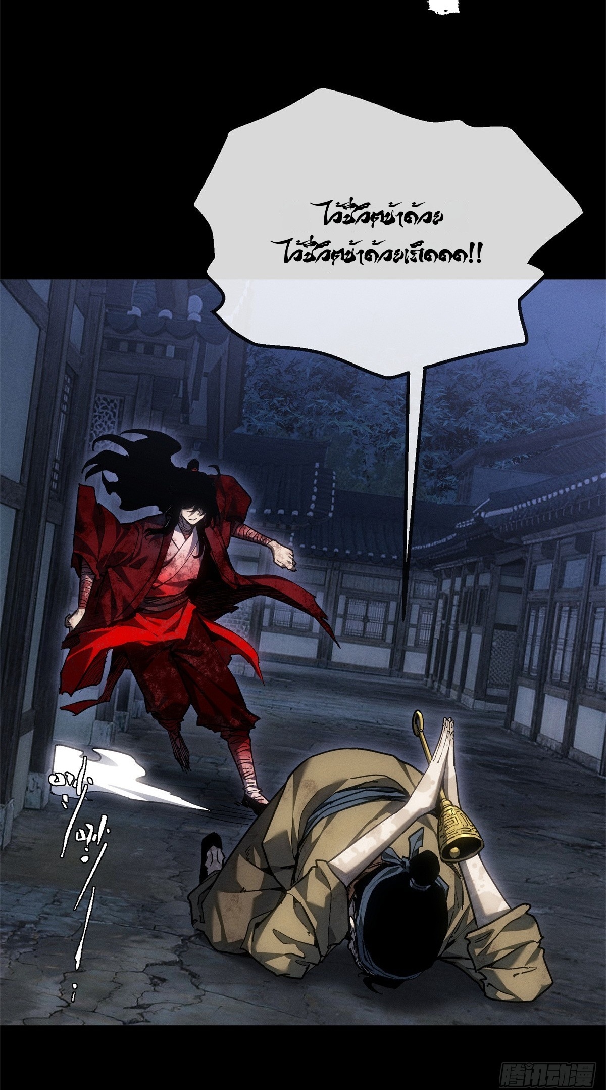 Dao of the Bizarre Immortal เซียนพิกล คนวิปลาส ตอนที่ 82 หน้า 20