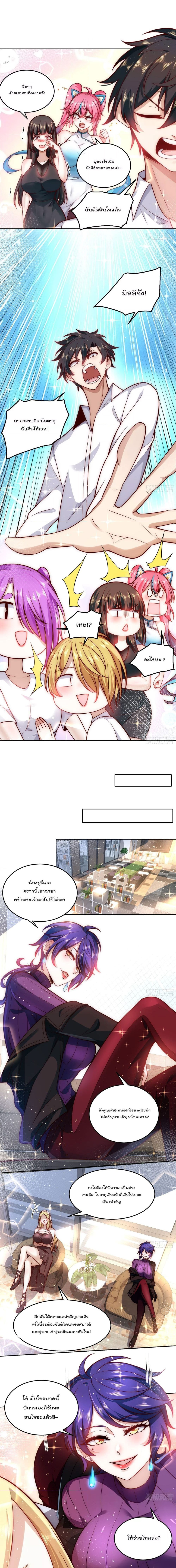 สร้างฮาเร็มด้วยระบบฉายาสุดเทพ ตอนที่ 19 หน้า 8