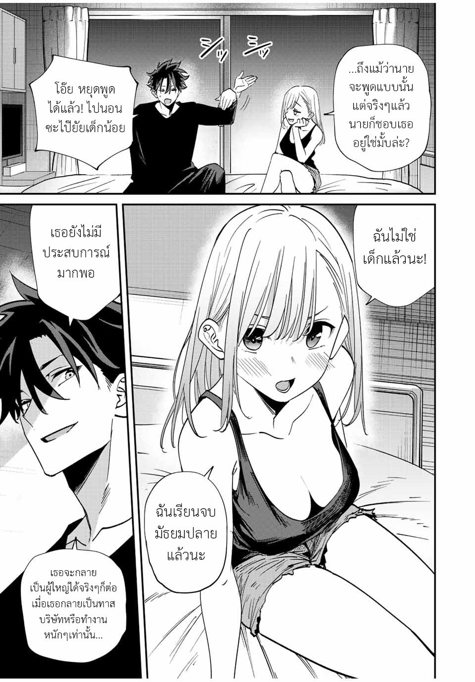 มีเพียงฉันเท่านั้นที่รู้ว่าโลกนี้กำลังจะล่มสลาย ตอนที่ 43 หน้า 13