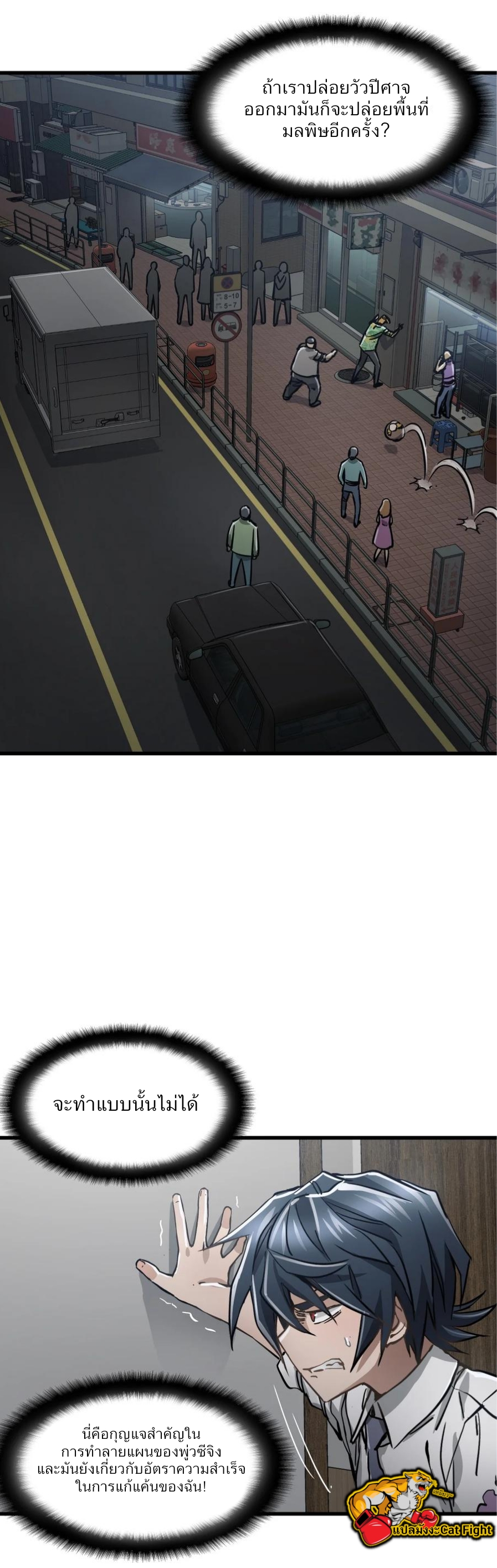 หัตถ์ของพระเจ้า ตอนที่ 14 หน้า 7