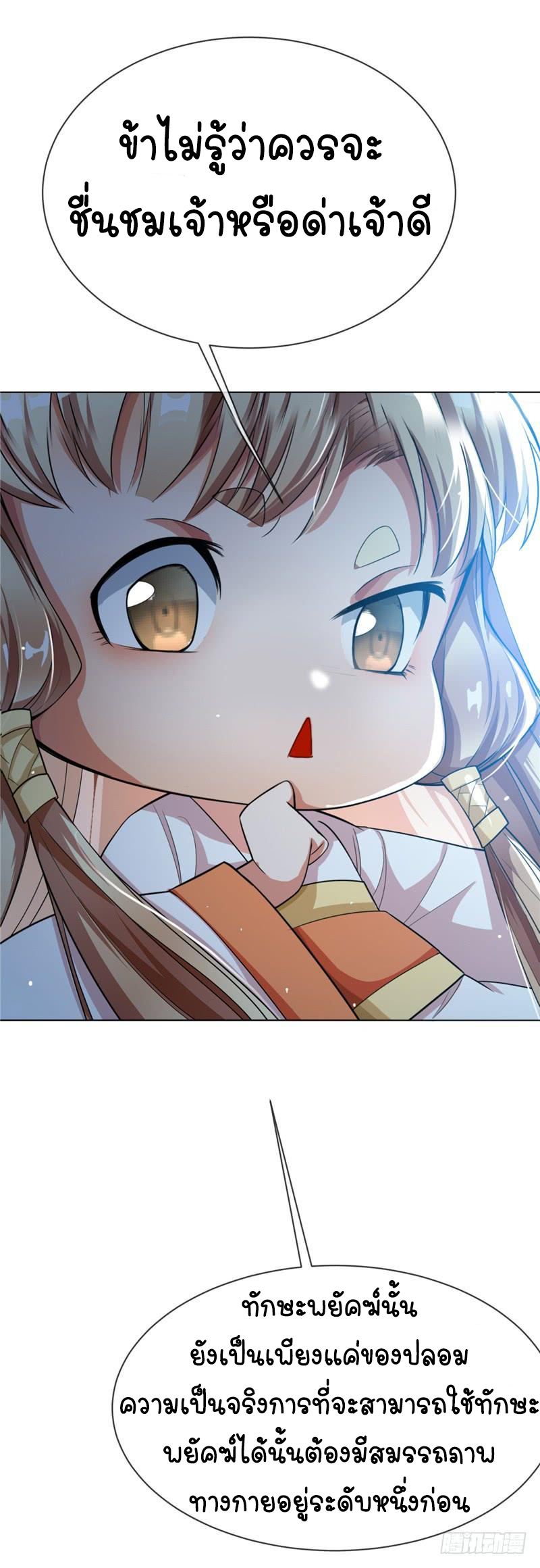 Wu ni ตอนที่ 10 หน้า 9