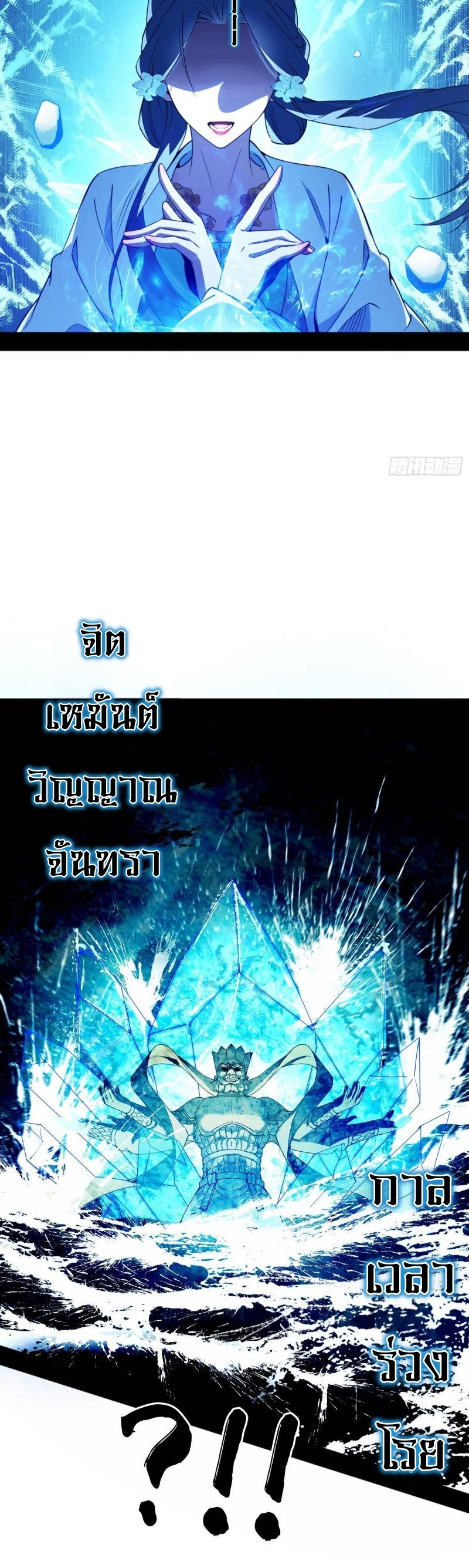 I'm an Evil God ข้าคือจักรพรรดิปีศาจ ตอนที่ 465 หน้า 14