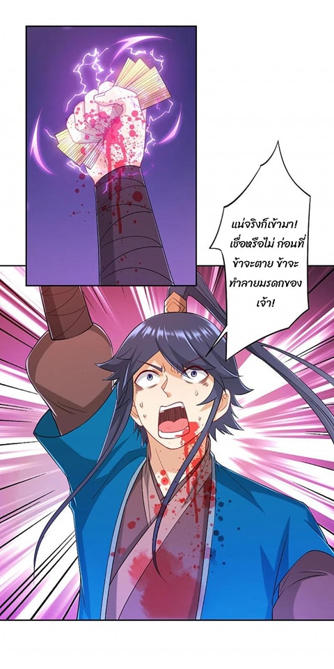 ข้ารับใช้ชั้นหนึ่ง ตอนที่ 232 หน้า 18