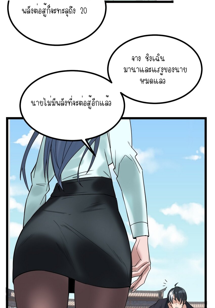 I Have a Hall of Heroic Souls ตอนที่ 36 หน้า 61