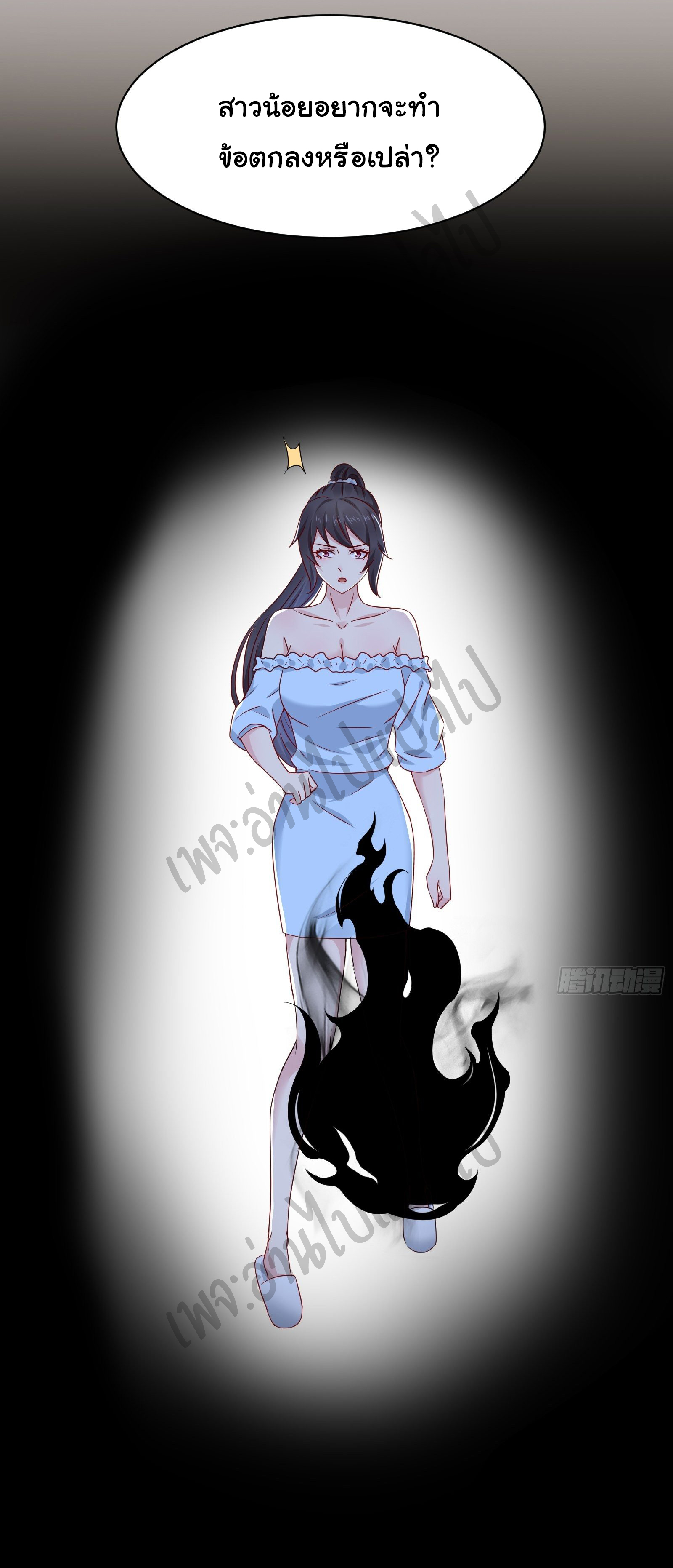 Best system Investors in the city ตอนที่ 26 หน้า 21