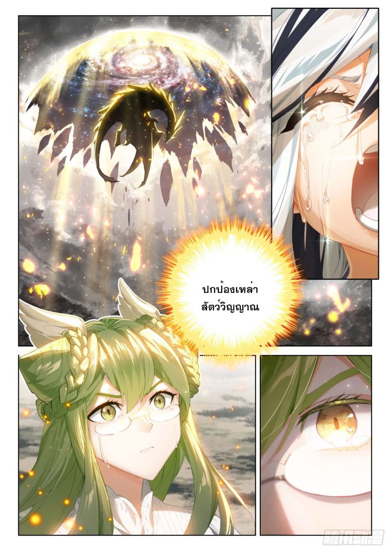 Soul Land IV – The Ultimate Combat มหาศึกการต่อสู้ ตอนที่ 161 หน้า 13