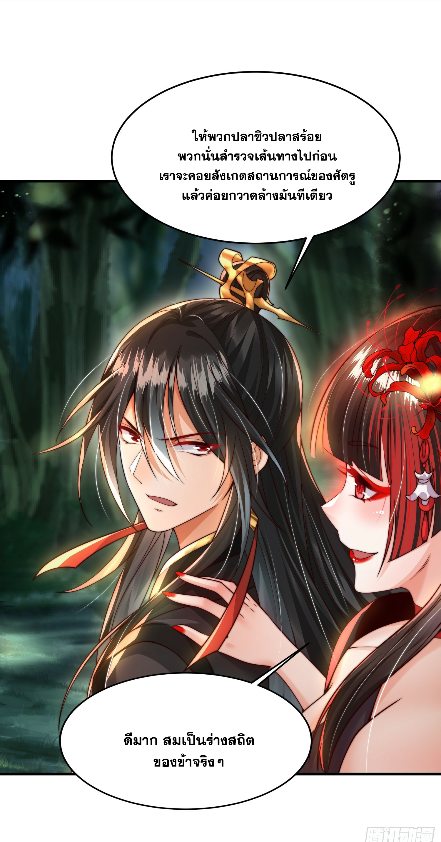 พิชิตใจท่านอาจารย์หญิงผู้งดงาม (ทันจีน) ตอนที่ 9 หน้า 10