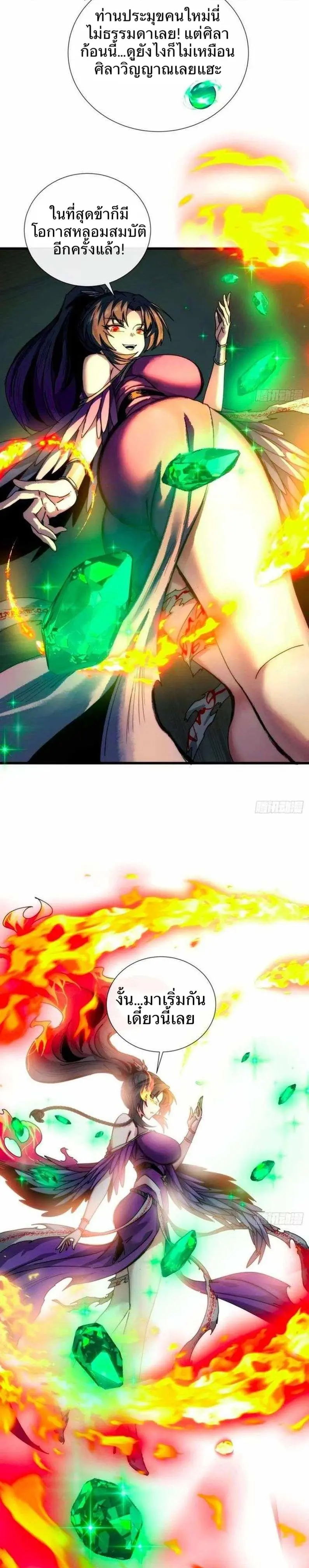 พิชิตวันสิ้นโลกด้วยความสามารถอมตะนิรันดร์ ตอนที่ 7 หน้า 2