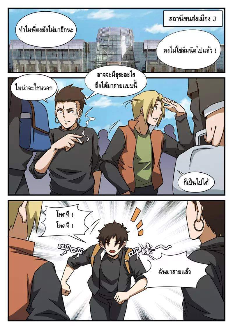 Xie wen dong ตอนที่ 26 หน้า 2