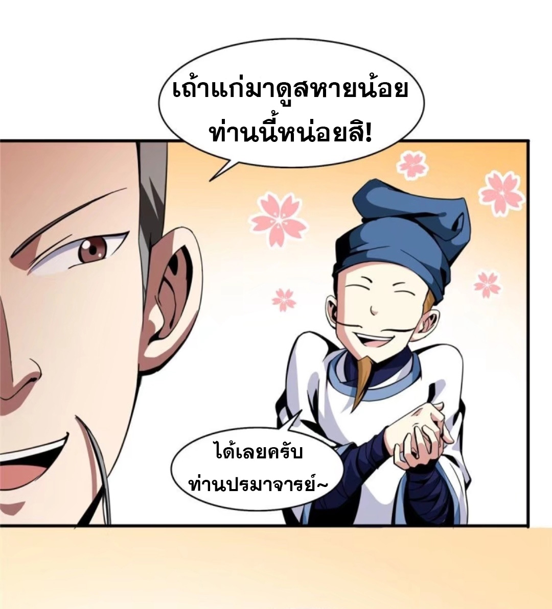 Library Of Heaven's Path ตอนที่ 27 หน้า 29
