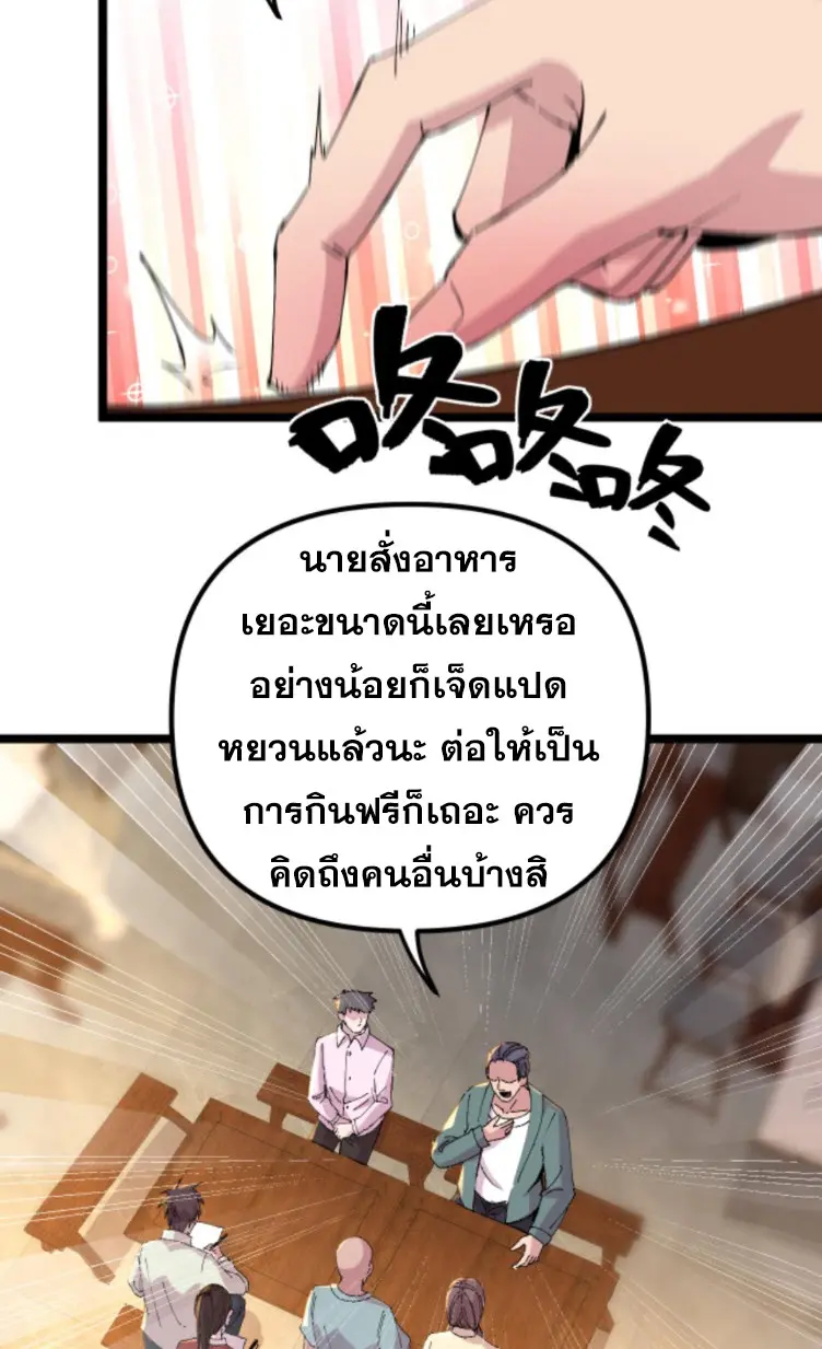 ย้อนเวลา 1983 กลับไปเป็นเศรษฐี ตอนที่ 136 หน้า 12