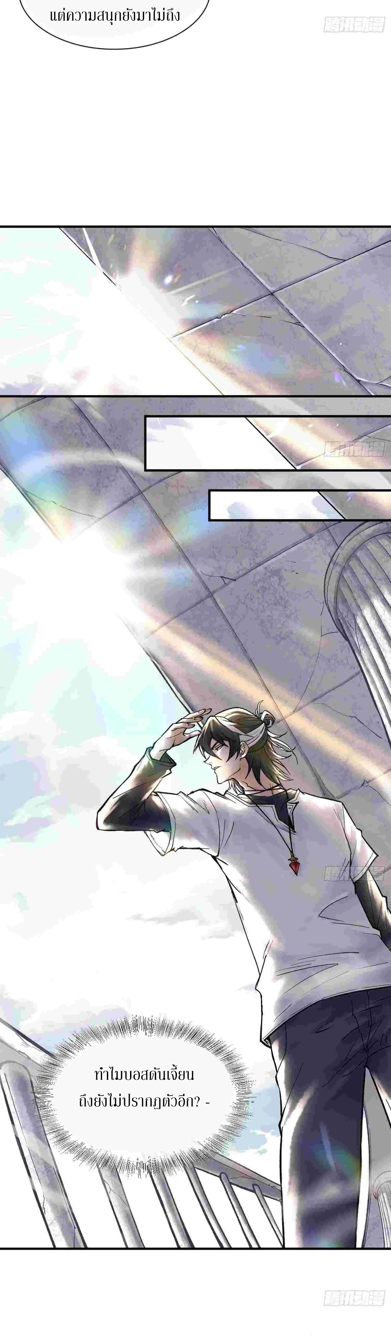 God’s Contempt ตอนที่ 7 หน้า 50