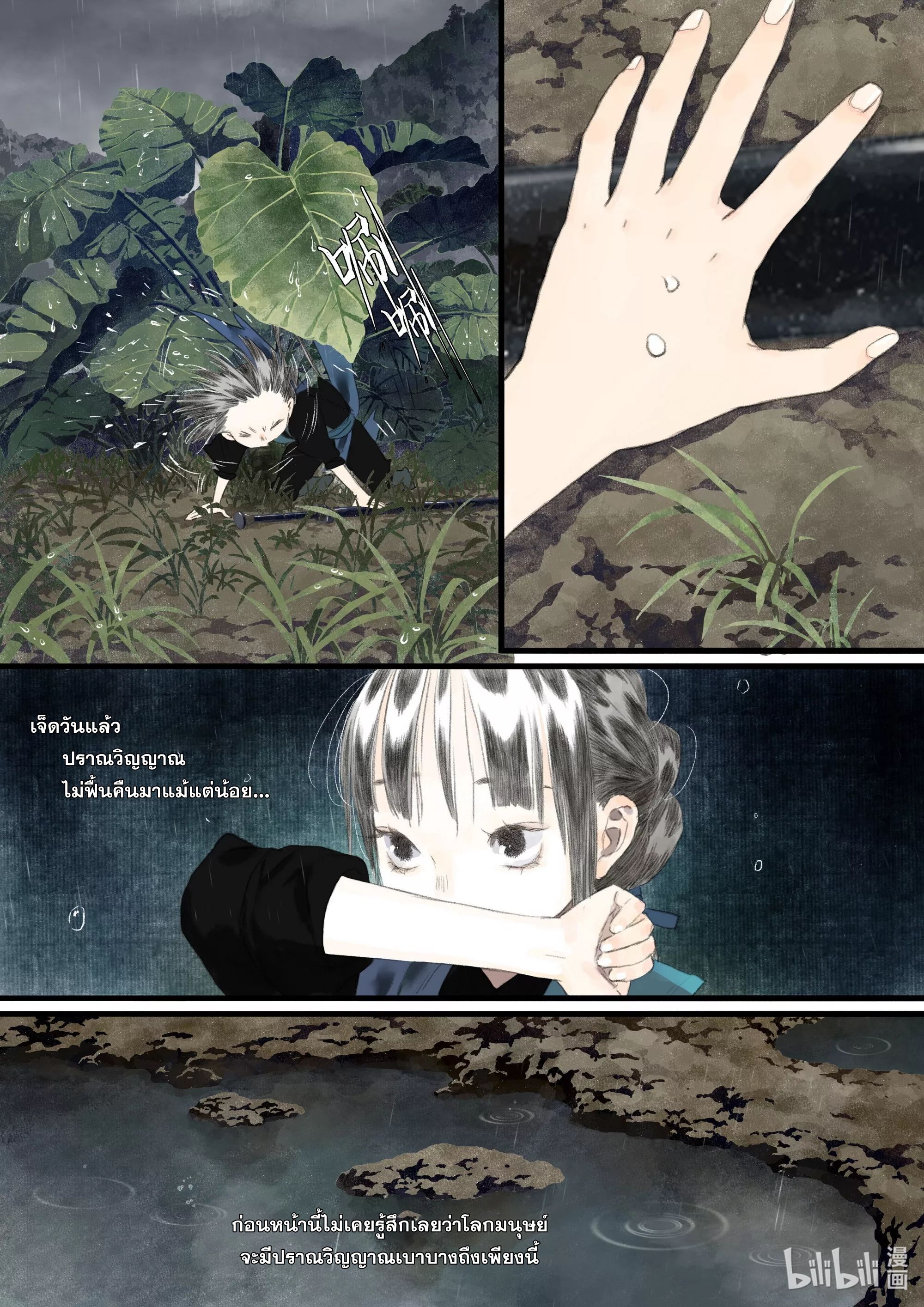 Song of the Sky Walkers - ลำนำล่องนภา ตอนที่ 57 หน้า 4