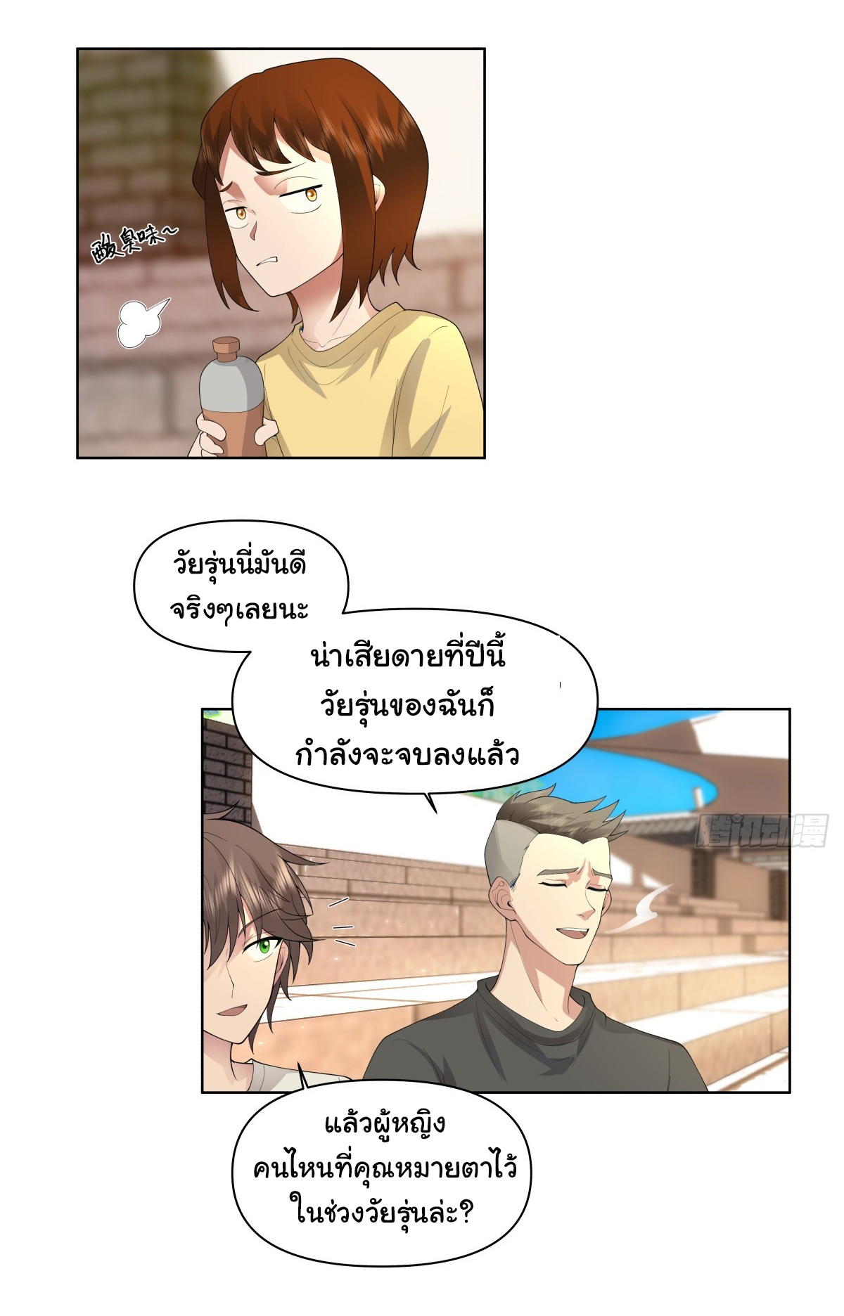 ผมไม่ได้อยากกลับมาเกิดใหม่เลยจริงๆ ตอนที่ 106 หน้า 9