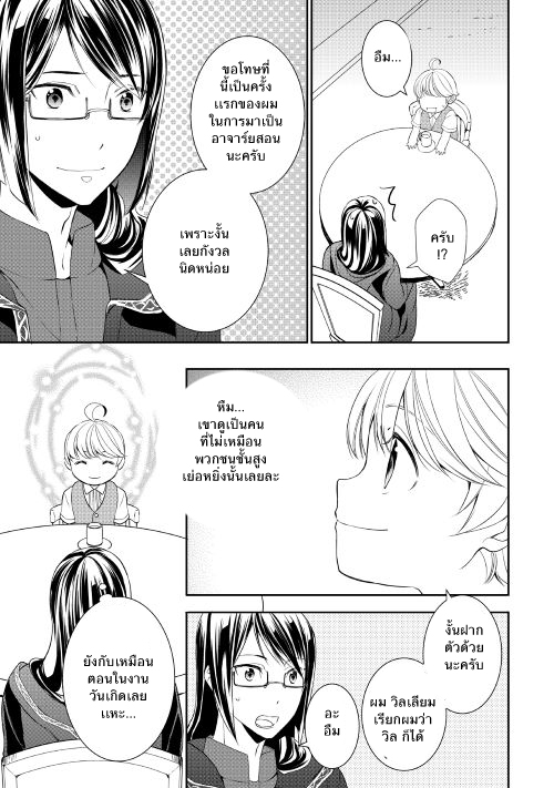 เกิดใหม่หลังความผิดพลาดของพระเจ้า ตอนที่ 3 หน้า 17