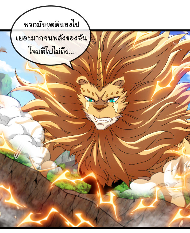 Reincarnated as the King of Beasts ตอนที่ 17 หน้า 2