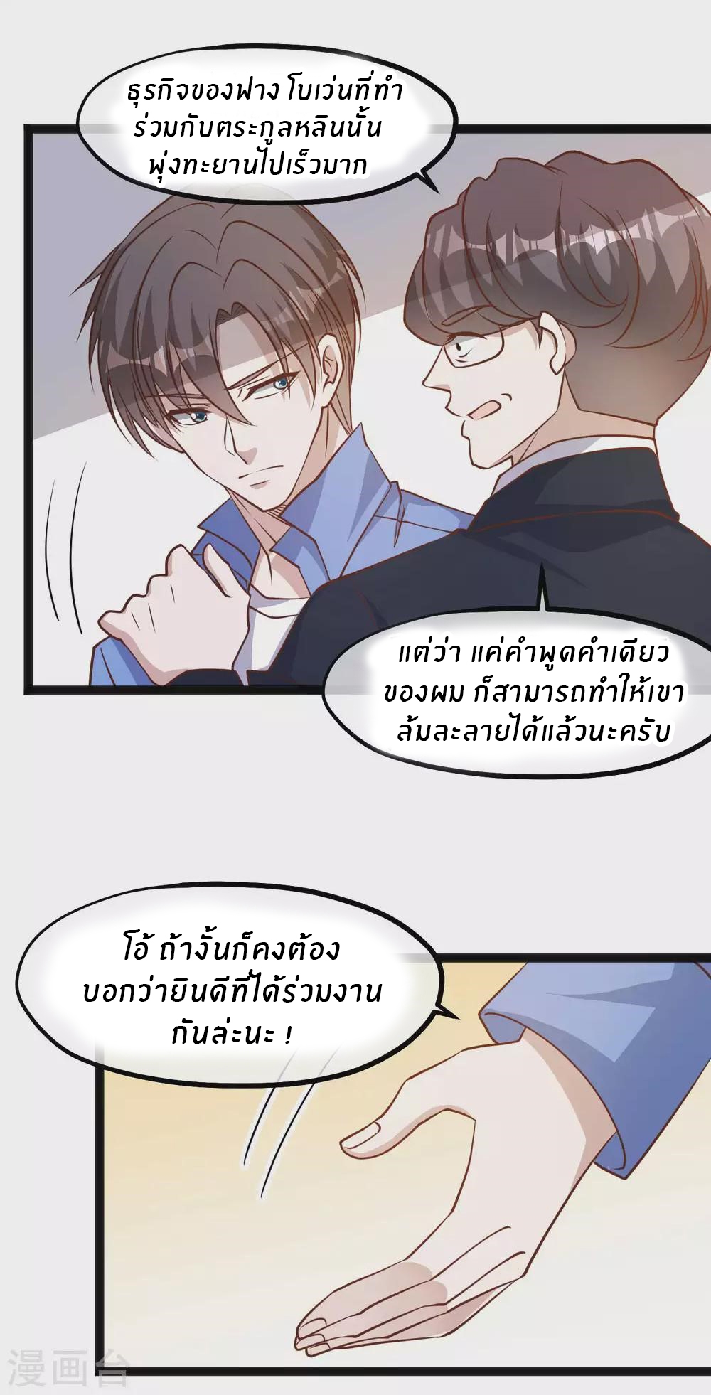 God Fisherman ตอนที่ 127 หน้า 11