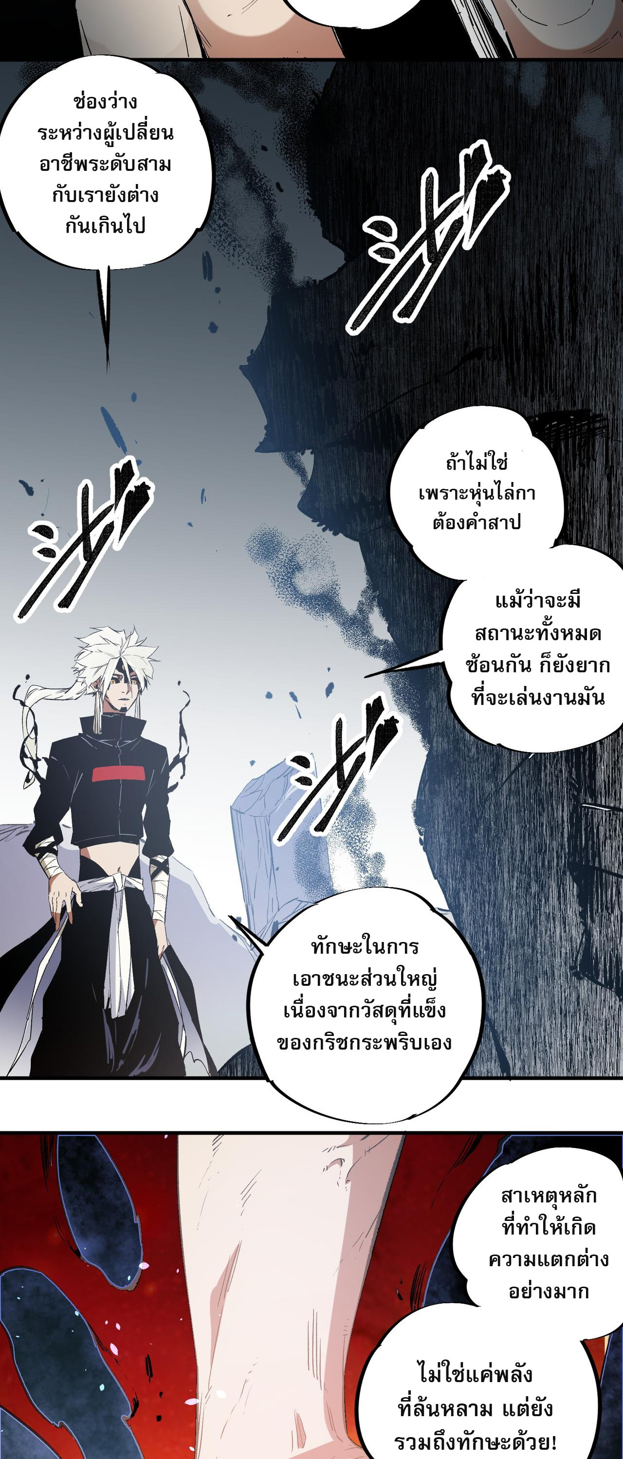 ฉันคือผู้เล่นไร้อาชีพที่สังหารเหล่าเทพ ตอนที่ 54 หน้า 18