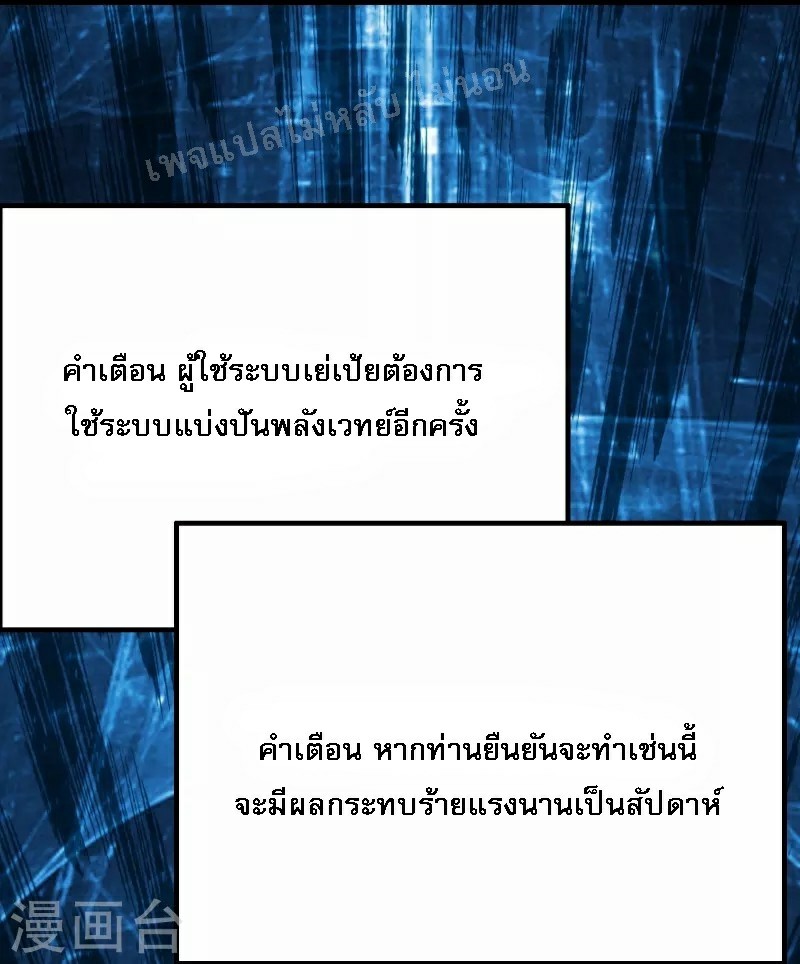 ฮาเร็มของข้ามีแต่ลูกศิษย์หญิงทั้งนั้น ตอนที่ 75 หน้า 32
