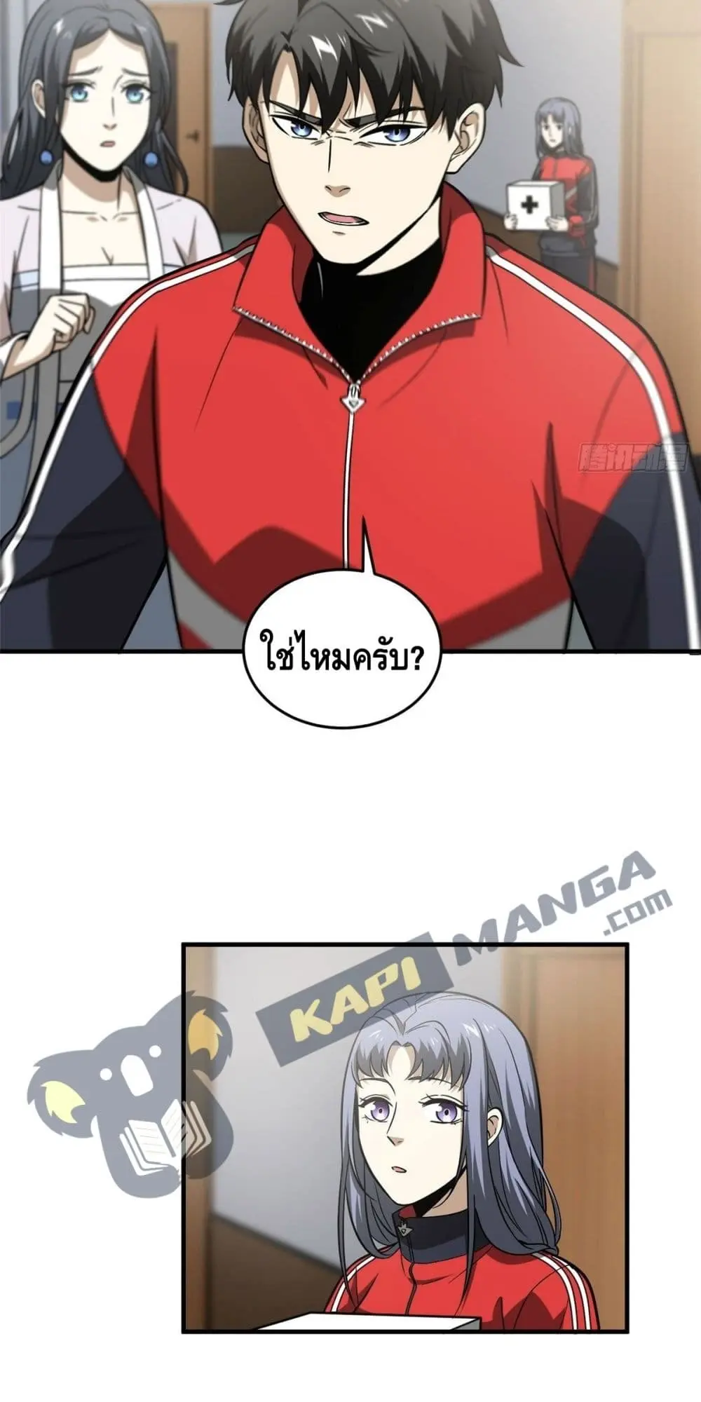 [ชนจีน] ระบบจอมยุทธ์สุดโกงแห่งโลกคู่ขนาน - Global Martial Arts ตอนที่ 83 หน้า 13