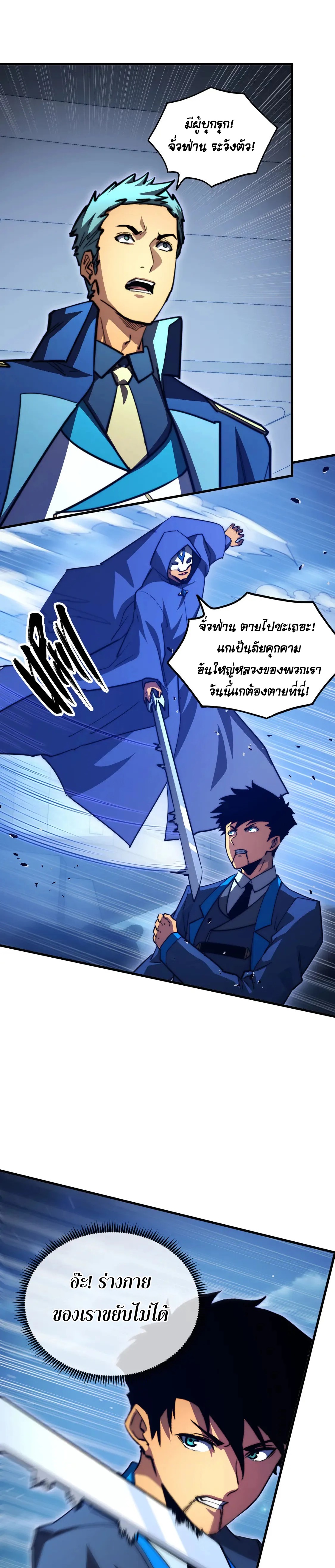 Rise From The Rubble |  เศษซากวันสิ้นโลก ตอนที่ 268 หน้า 2