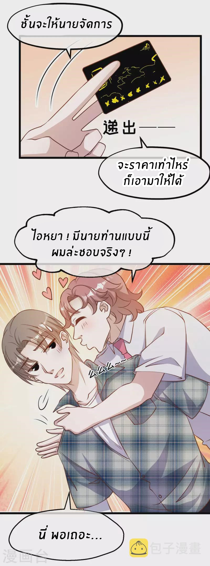 God Fisherman ตอนที่ 189 หน้า 8