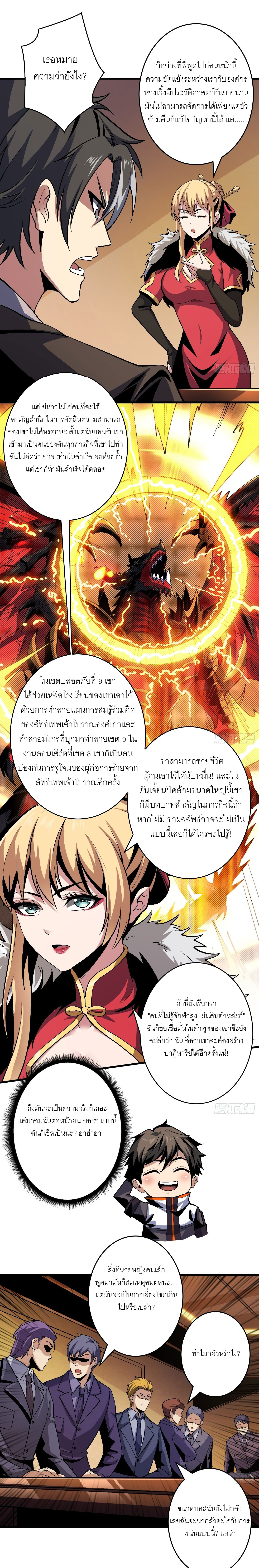 (ชนจีน) IT STARTS WITH A KINGPIN ACCOUNT - จุติจอมราชัน ตอนที่ 181 หน้า 7