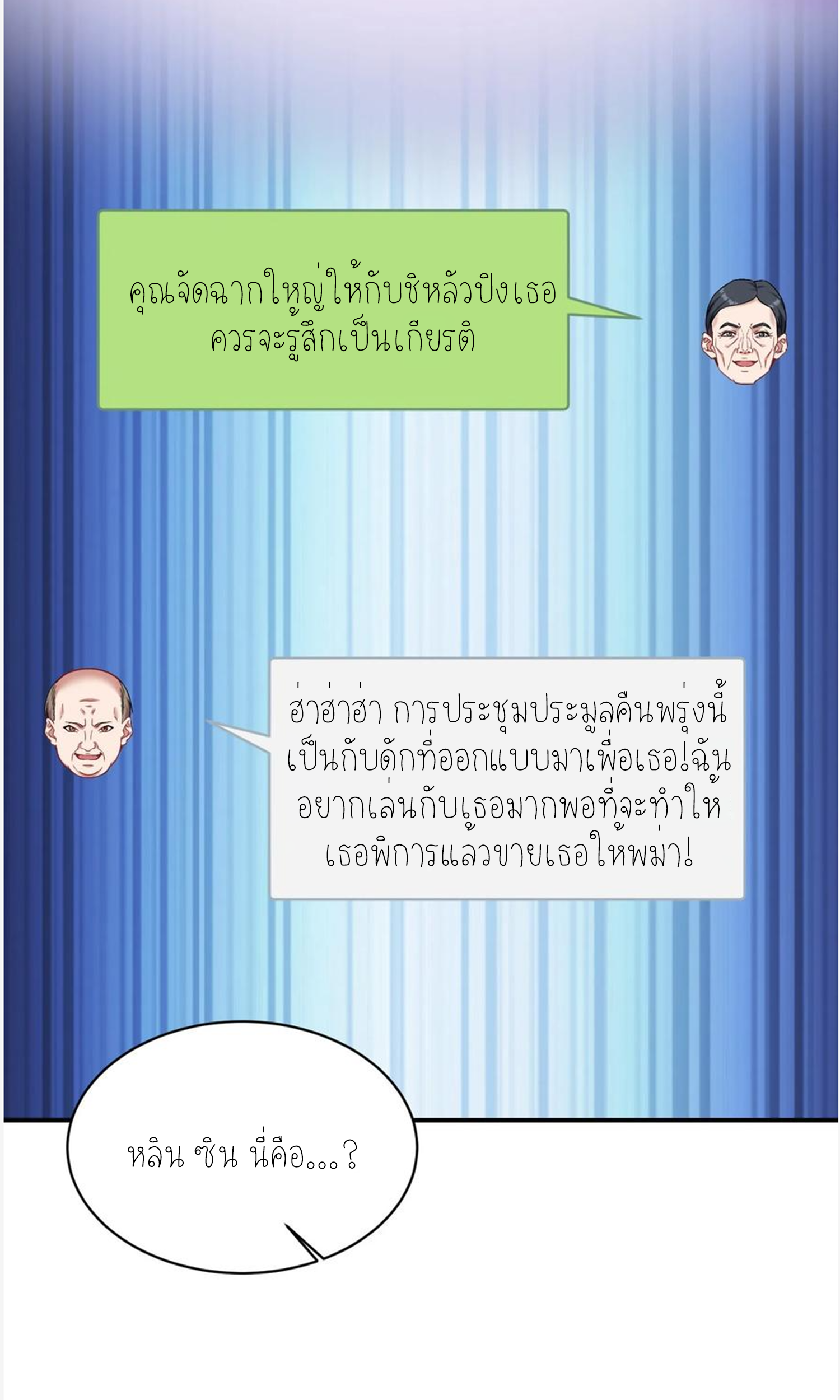 ผมไปเกาะสาวสวยกิน, แต่ตอนนี้ฉันเป็นคนร่ำรวยแล้ว~ ตอนที่ 106 หน้า 54