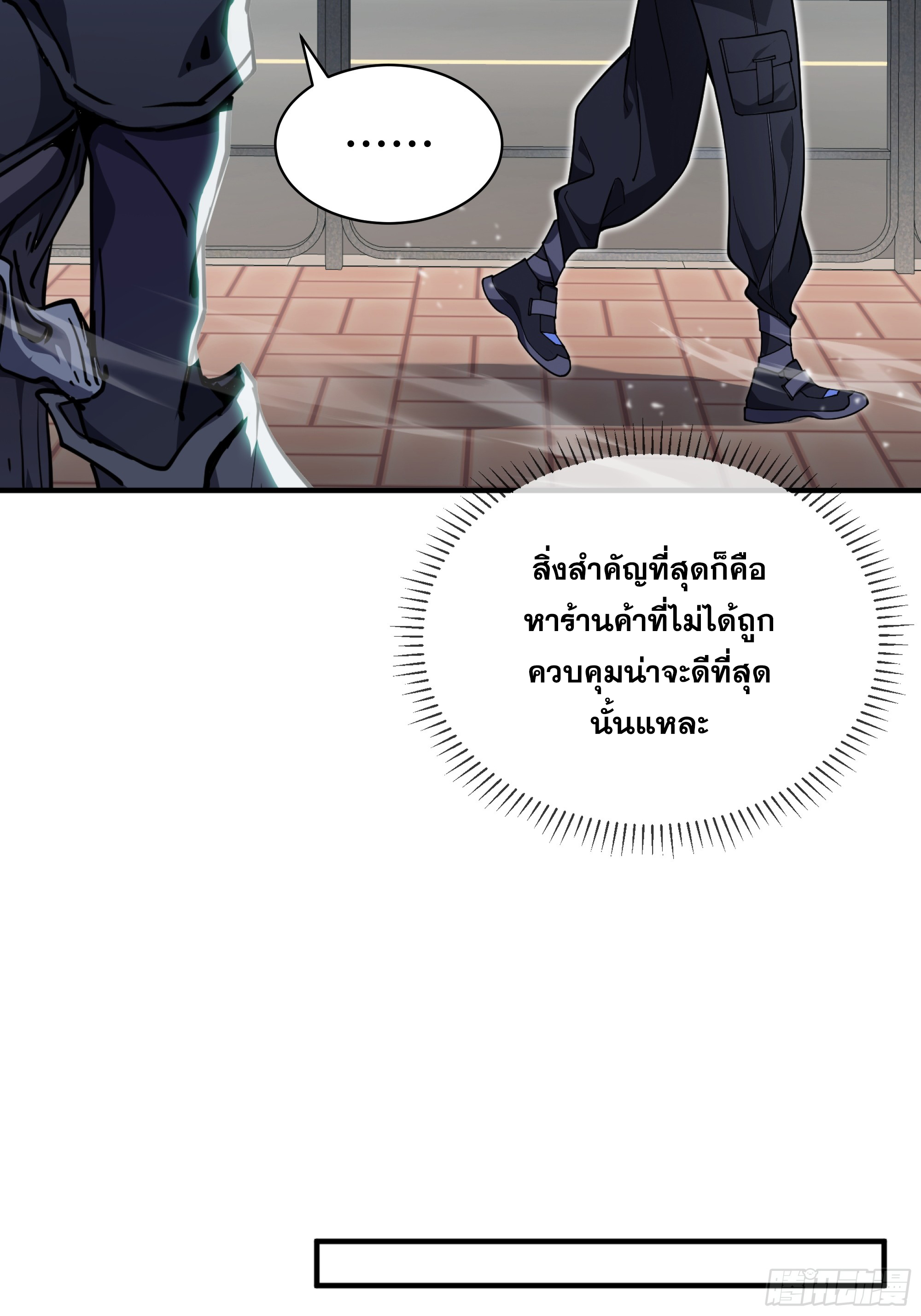 ข้าทำสัญญากับตัวเอง - I Contract Myself ตอนที่ 6 หน้า 31